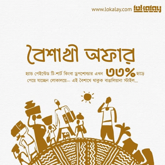 বৈশাখের জন্য বিশেষ কালেকশন
